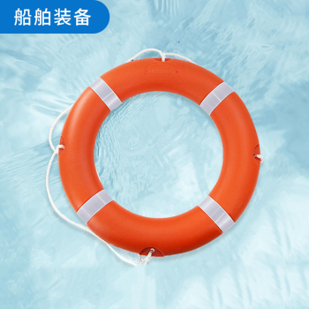 百舟 船检用救生圈