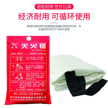 东安 车用厨房火灾逃生灭火毯