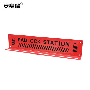 安赛瑞 520193 金属锁具挂件 520193 20位锁具挂件+20把挂锁 140*80*40mm