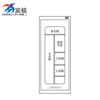 宸极 智能恒温除湿电力安全工具柜
