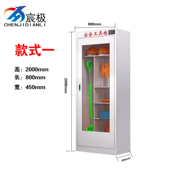 宸极 智能恒温除湿电力安全工具柜