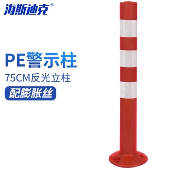 海斯迪克 PE警示柱 交通警示柱