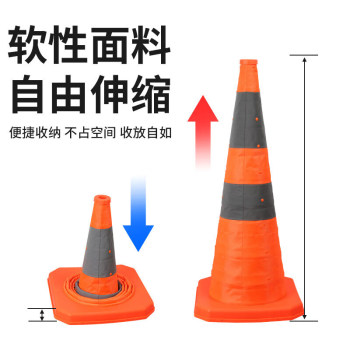 腾驰 汽车警示反光路锥便携折叠路障锥可伸缩升降 交通路障锥. 70cm