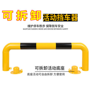 飞尔 可拆卸活动挡车器 U型 2000*400*76*2.0mm 配螺丝