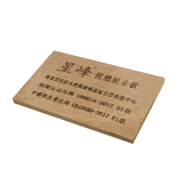 星峰 国标 阻燃多层板