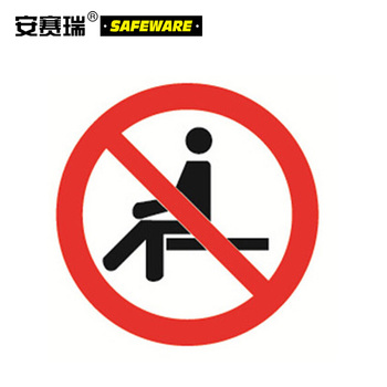 安赛瑞 34914 禁止类安全标识牌 34914 禁止坐卧 40*50cm
